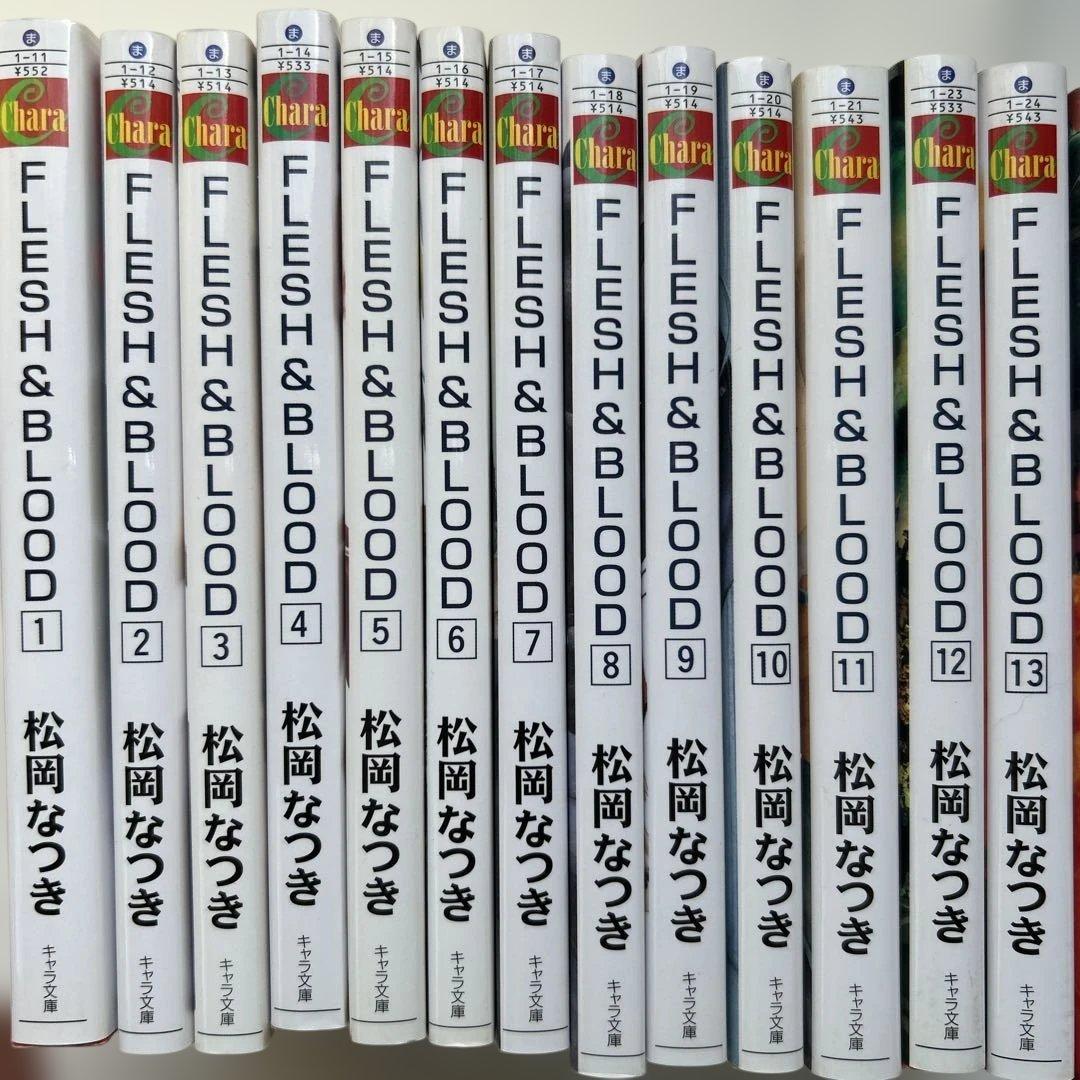 松岡なつき　FLESH&BLOOD 21巻+外伝　新品