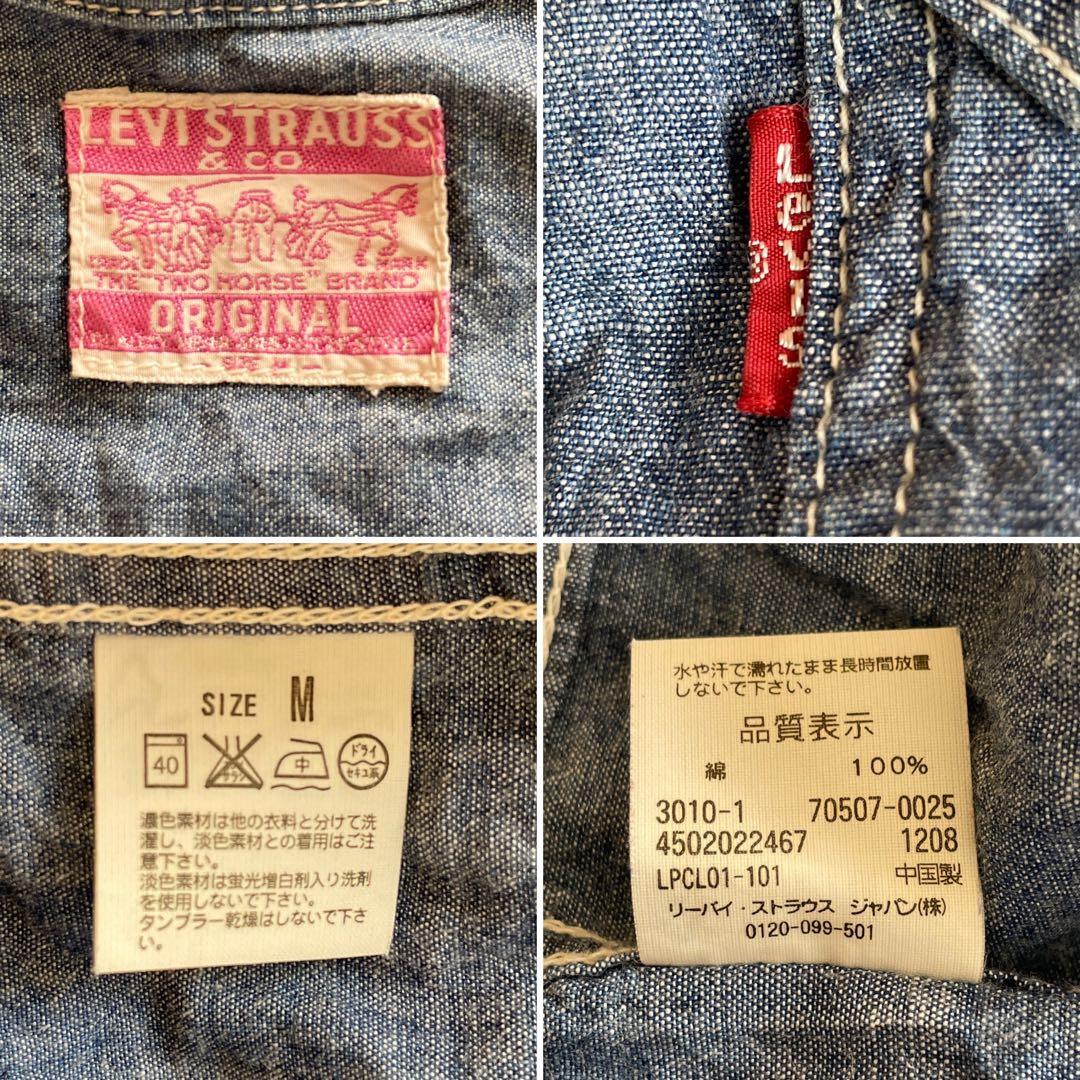 Levis 2nd セカンド Gジャン デニムジャケットシャンブレー サイズＭ