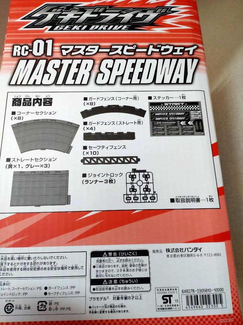 新品　ゲキドライヴ　コース　車体セット