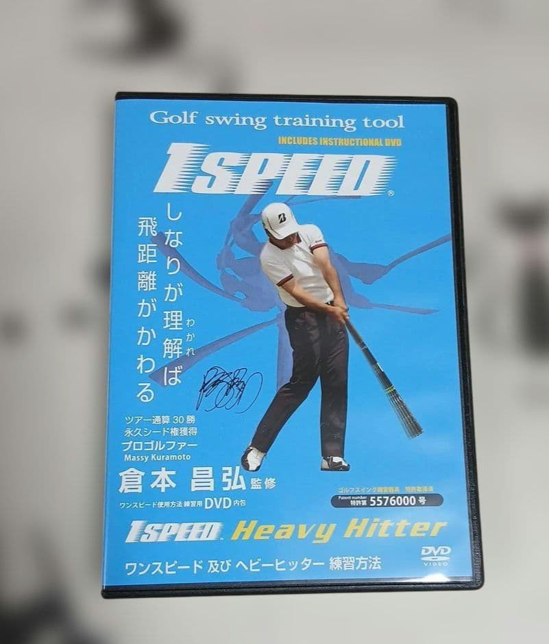 ワンスピード ヘビーヒッター