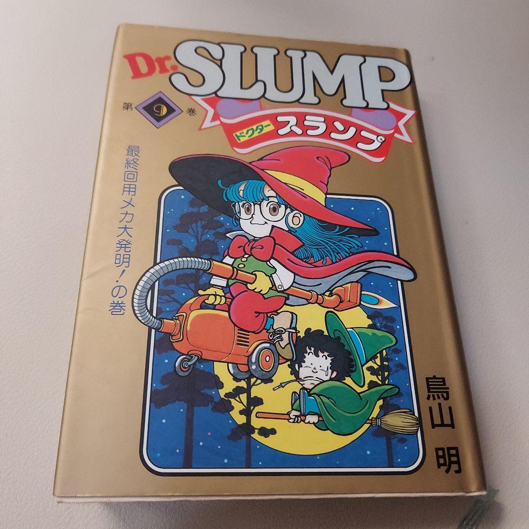 【初版】鳥山明 ドクタースランプ アラレちゃん 愛蔵版 1～9巻セット コミック