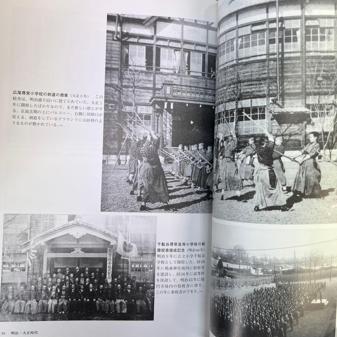 目で見る渋谷区の100年 : 写真が語る激動のふるさと一世紀