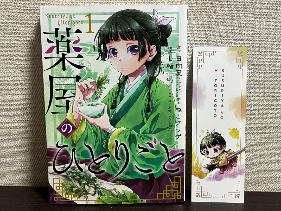 薬屋のひとりごと 1-16巻セット /既刊全巻セット /日向夏,ねこクラゲ