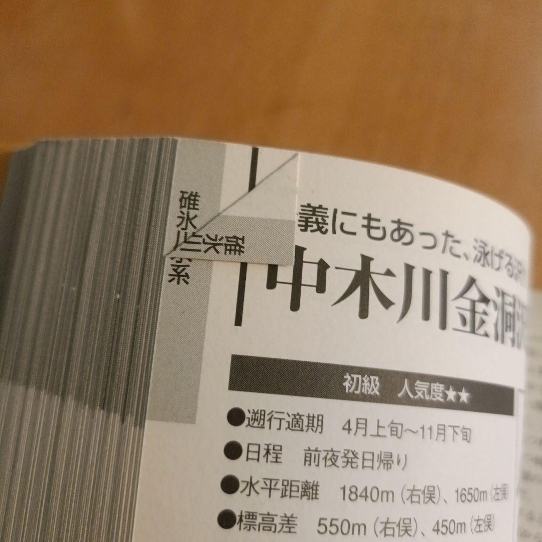 上信越の谷105ルート　豊野則夫・編