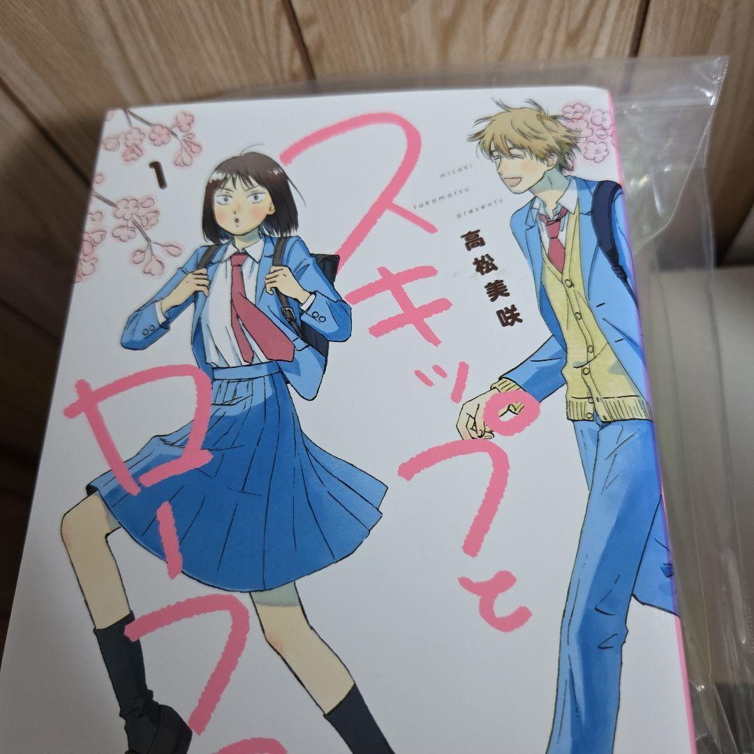 スキップとローファー(11)