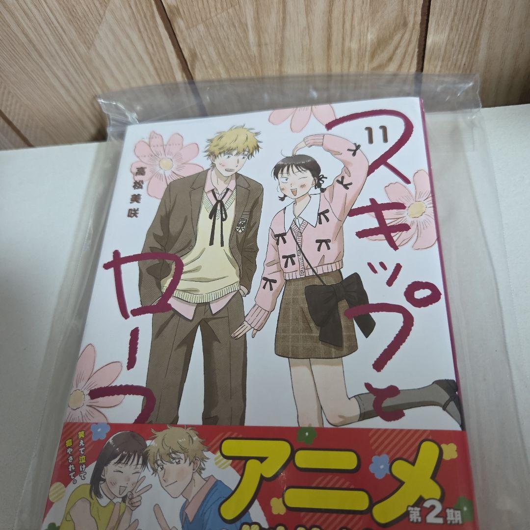 スキップとローファー(11)