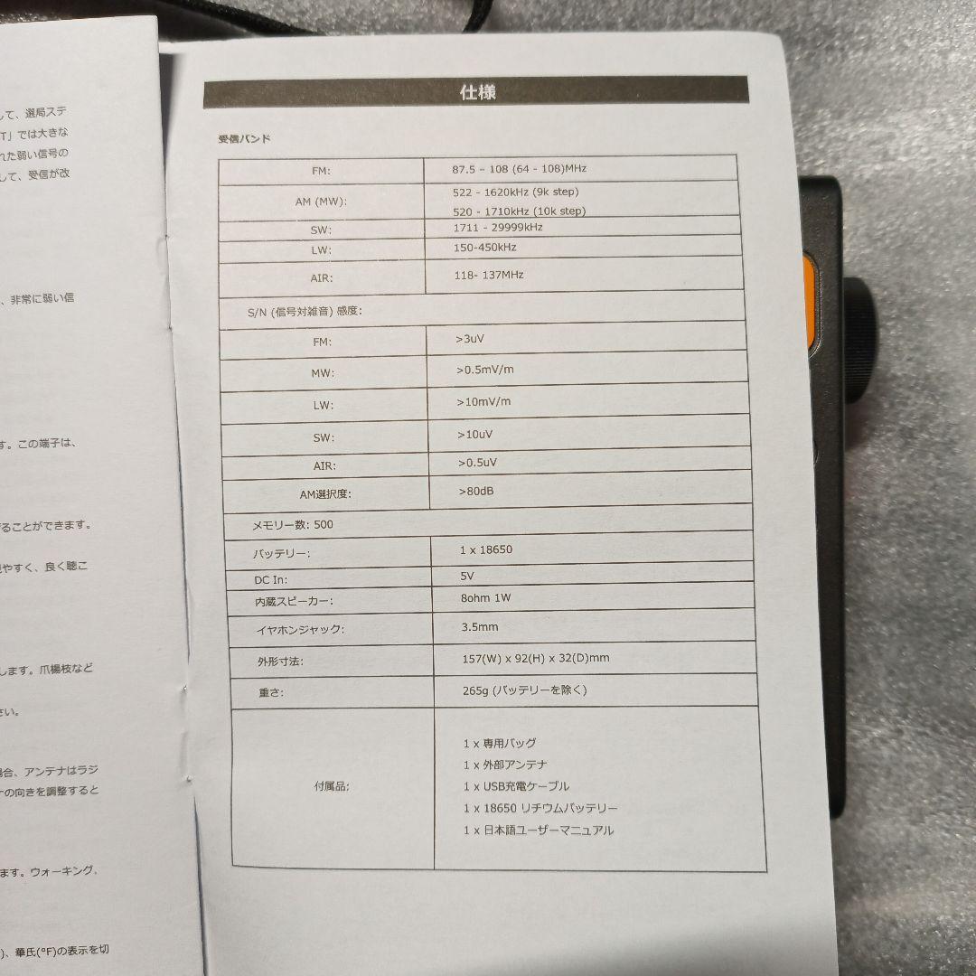 XHDATA D-808 受信機