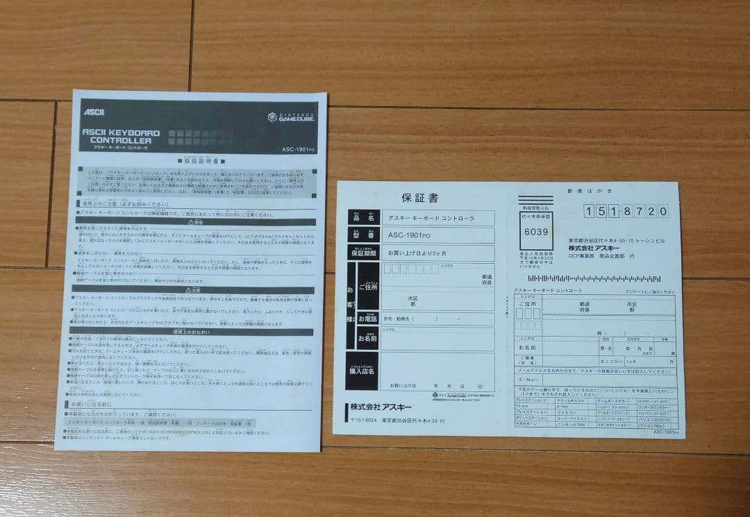 GC アスキーキーボードコントローラ