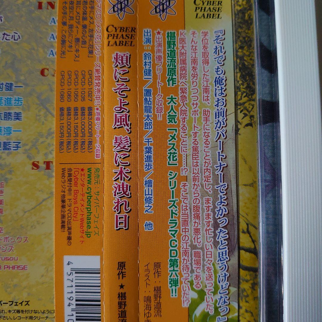 ＢＬＣＤ 椹野道流　メス花シリーズ 置鮎龍太郎 鈴村健一