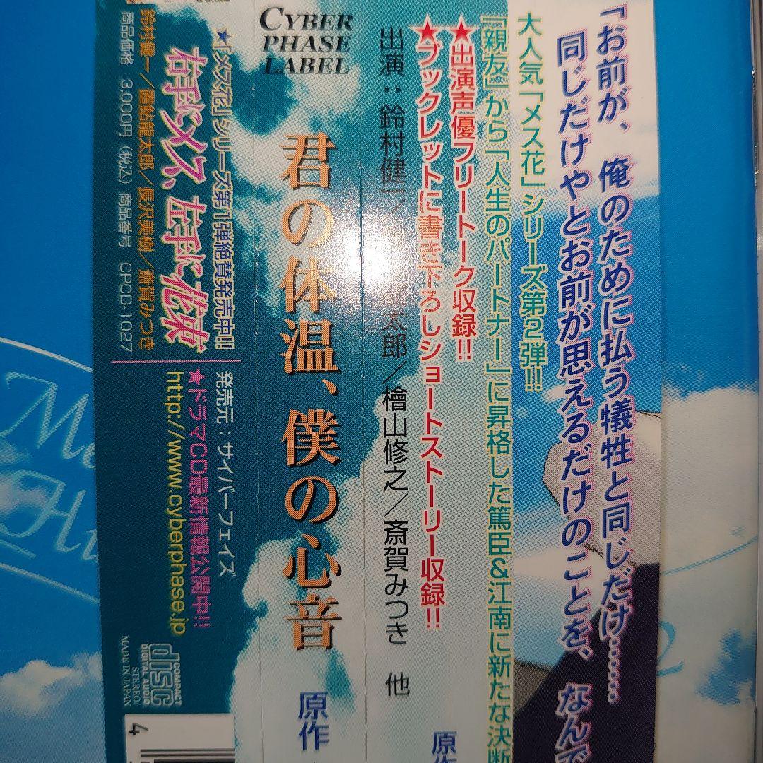 ＢＬＣＤ 椹野道流　メス花シリーズ 置鮎龍太郎 鈴村健一