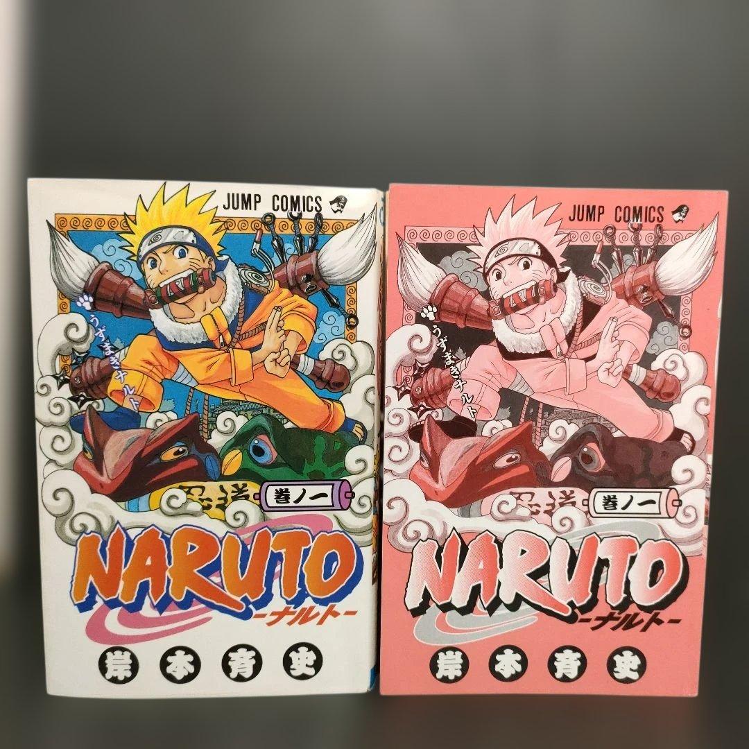 【希少】NARUTO―ナルト― 1巻 初版 岸本斉史