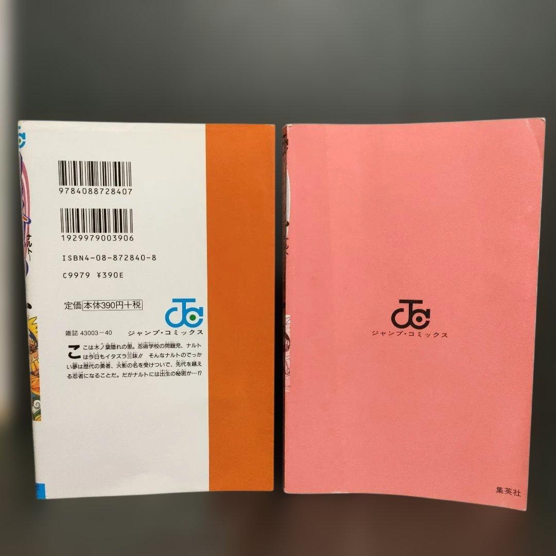 【希少】NARUTO―ナルト― 1巻 初版 岸本斉史