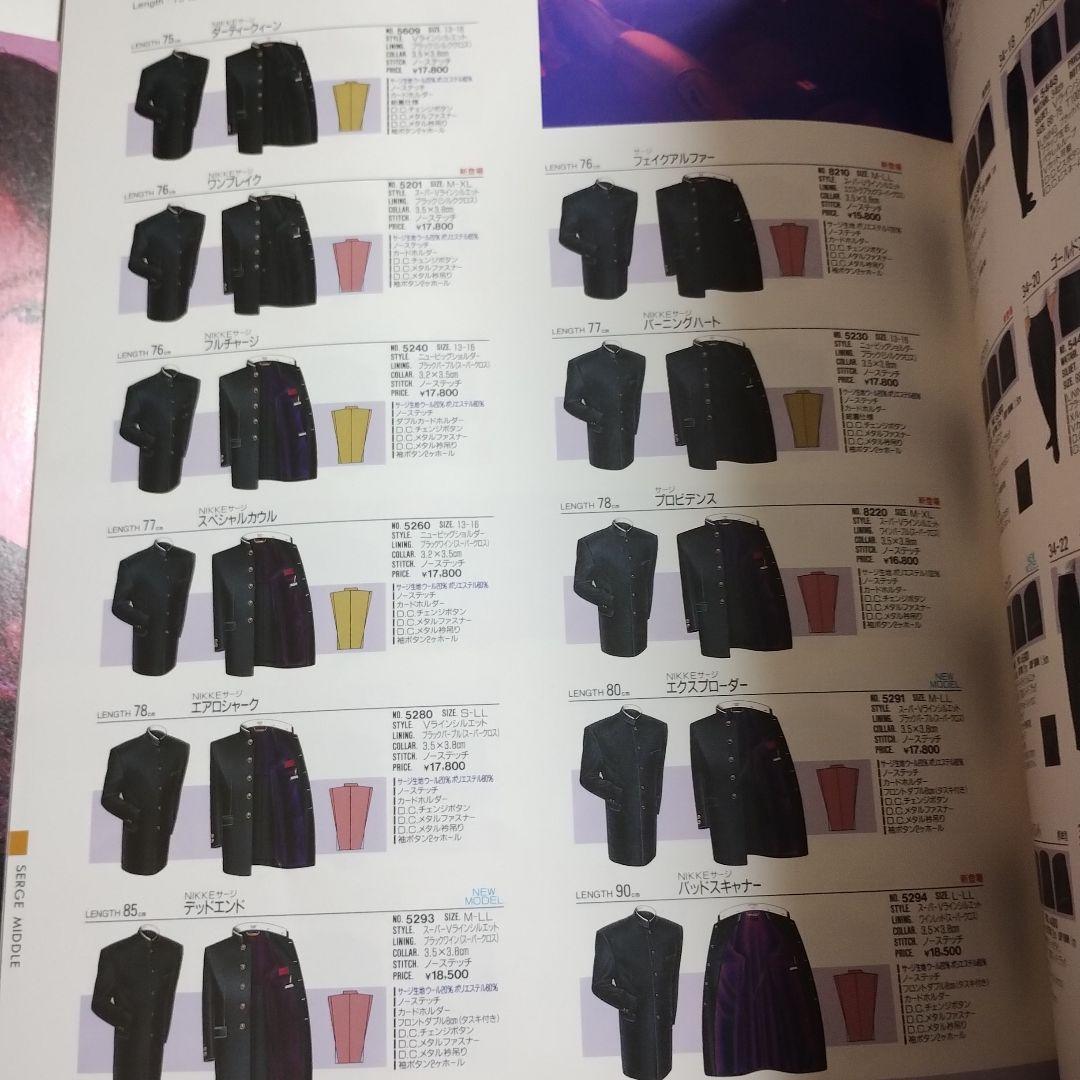 学生服カタログ3冊