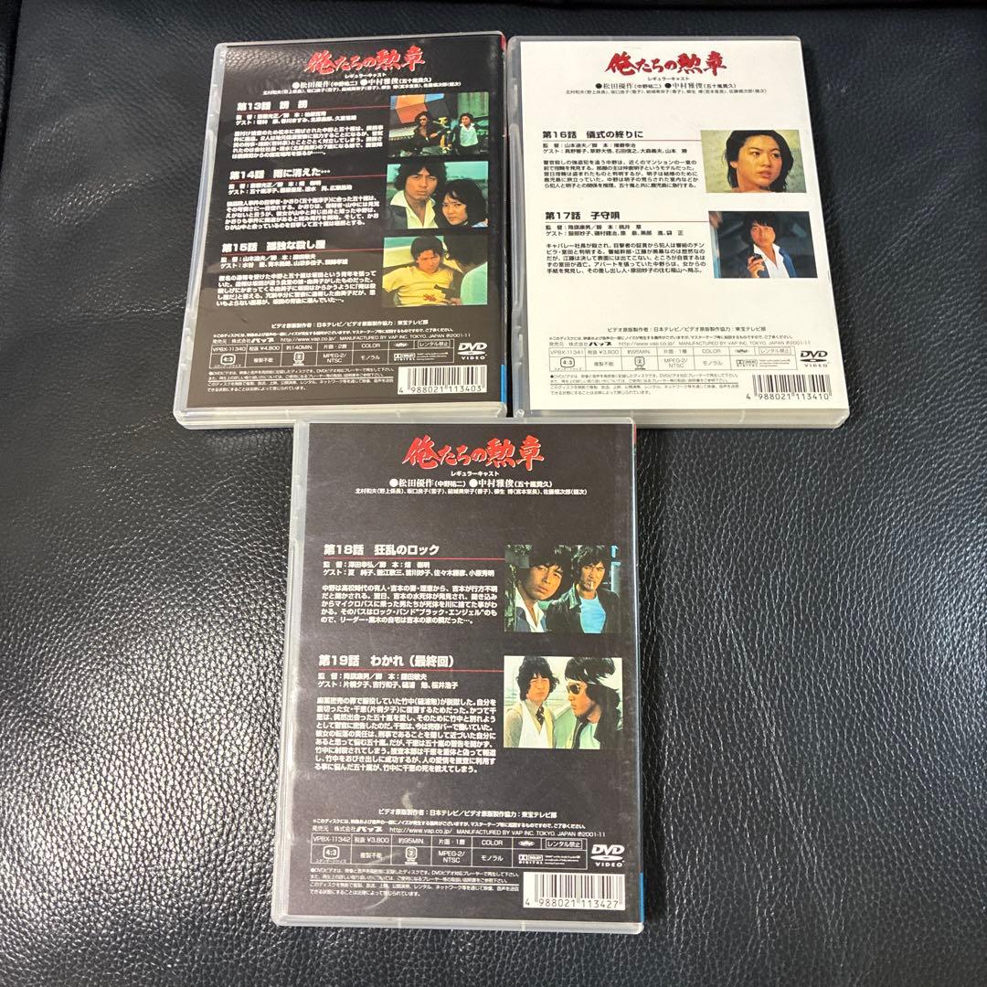 『俺たちの勲章』DVD-BOX 松田優作 中村雅俊