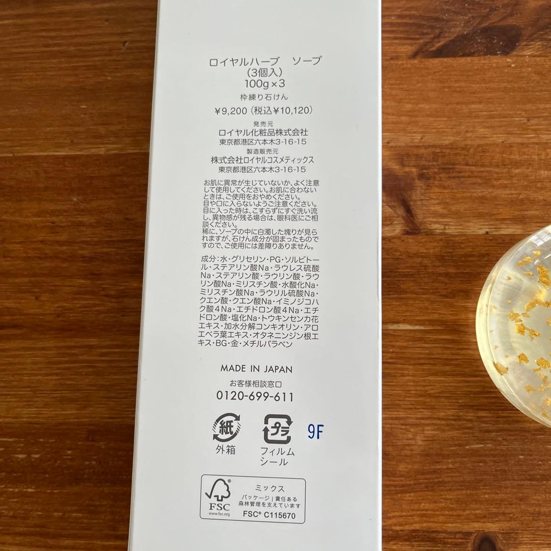 ロイヤル化粧品　ロイヤルハーブソープ 100g x 3