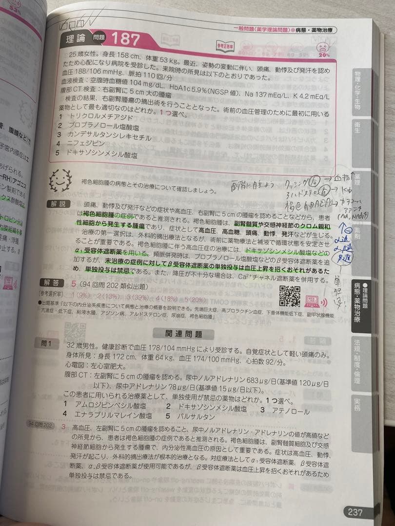 薬剤師国家試験　回数別既出問題集99〜109回　セット販売