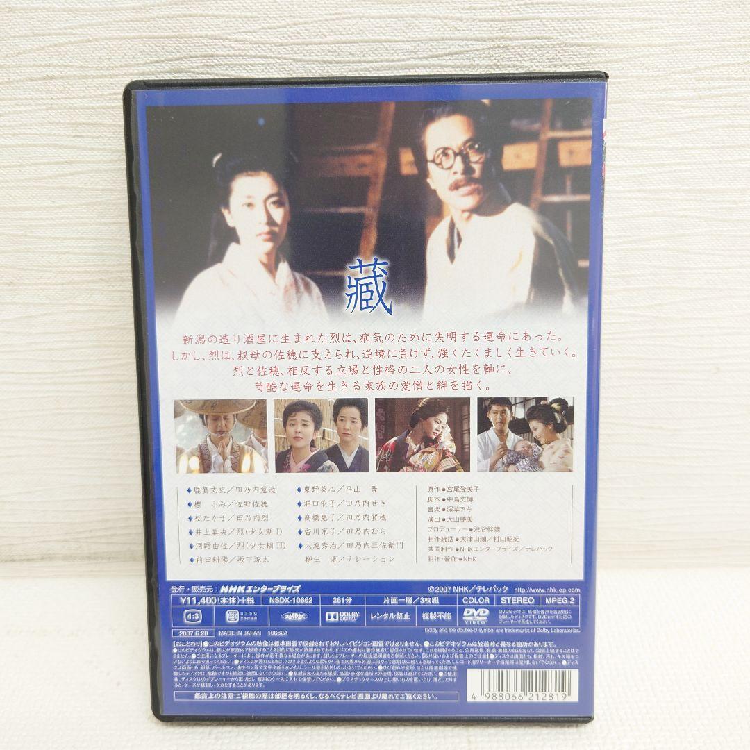 M0509A1P 蔵 DVD 3枚組 セル版 邦画 2007年製作