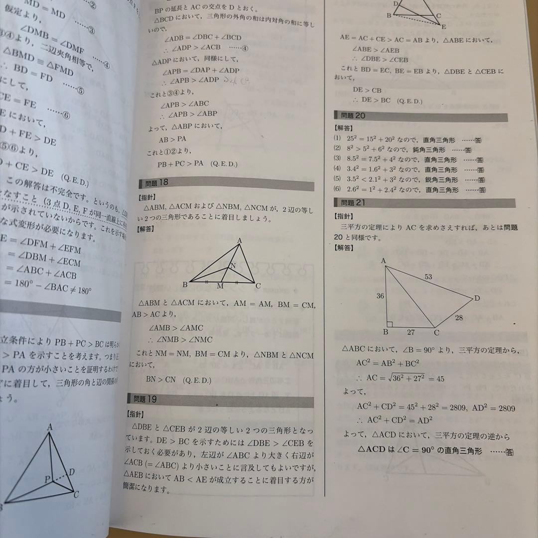 鉄緑会中2数学基礎講座・問題集セット