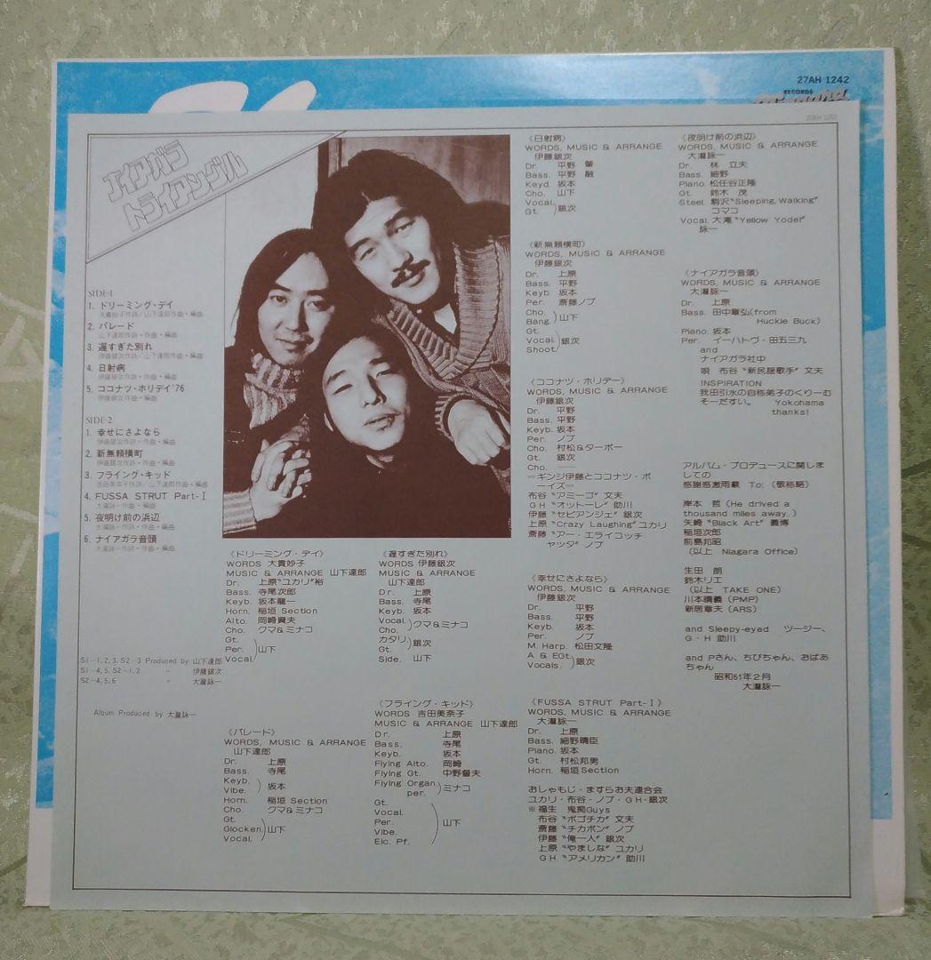 ナイヤガラ・トライアングル Vol.1　 帯付き美盤　再プレス版　1981年