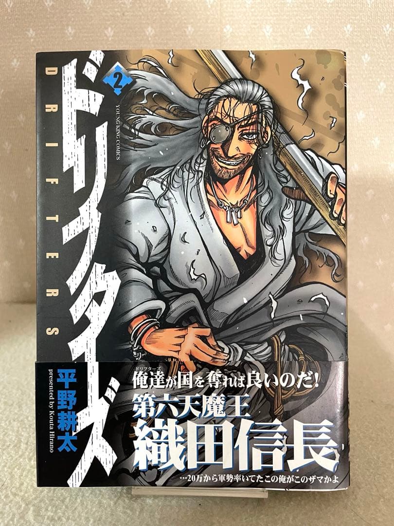 ドリフターズ　①〜⑦巻　初版セット　平野耕太先生
