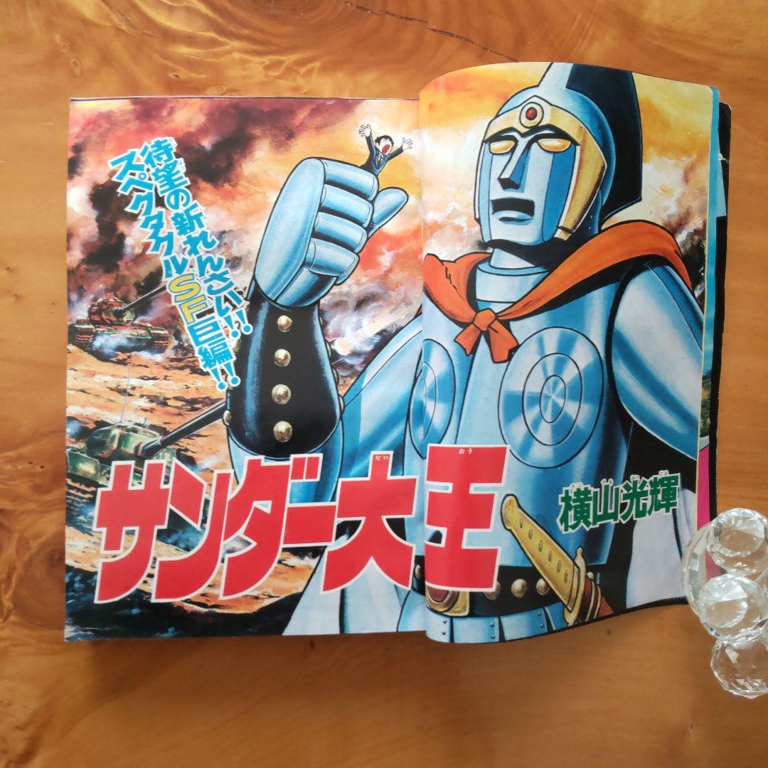 昭和レトロ∕スペクトルマン∕冒険王1971年10月号∕新連載 横山光輝作品掲載