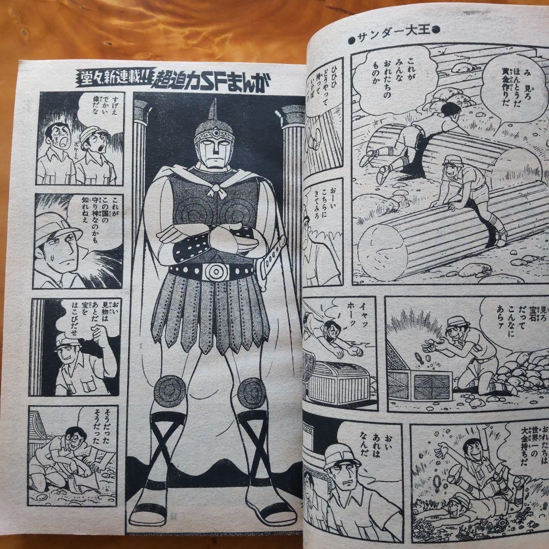昭和レトロ∕スペクトルマン∕冒険王1971年10月号∕新連載 横山光輝作品掲載