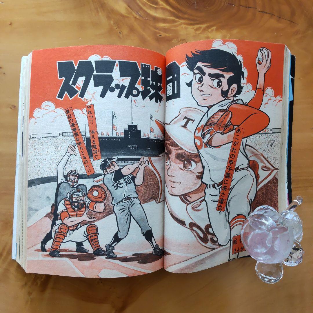 昭和レトロ∕スペクトルマン∕冒険王1971年10月号∕新連載 横山光輝作品掲載
