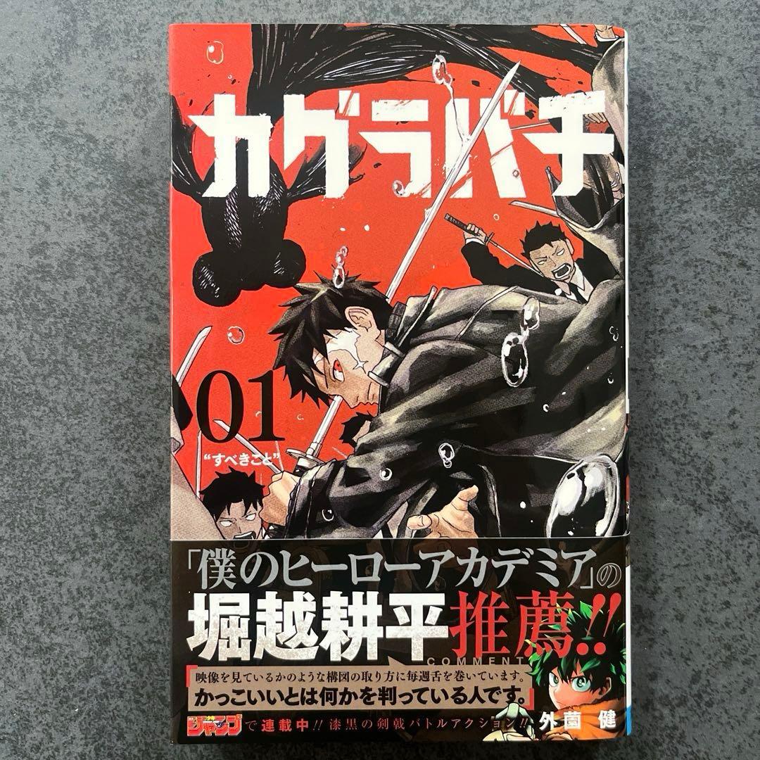 ✴︎初版帯付き✴︎カグラバチ 1巻 外薗健 ジャンコミスクープ付き チラシ付き