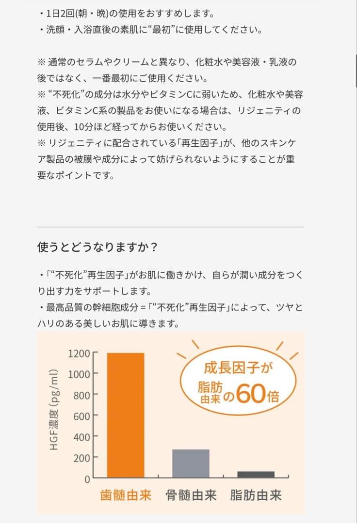 美容液 Regenity FK cream 30g DARWIN