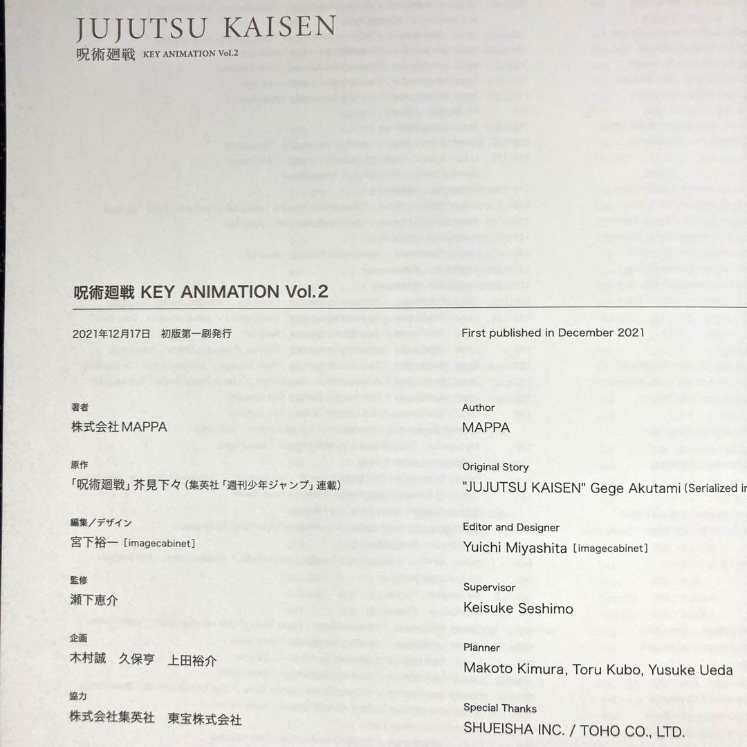 呪術廻戦 KEY ANIMATION vol.1 ＆vol.2 初版　2冊セット