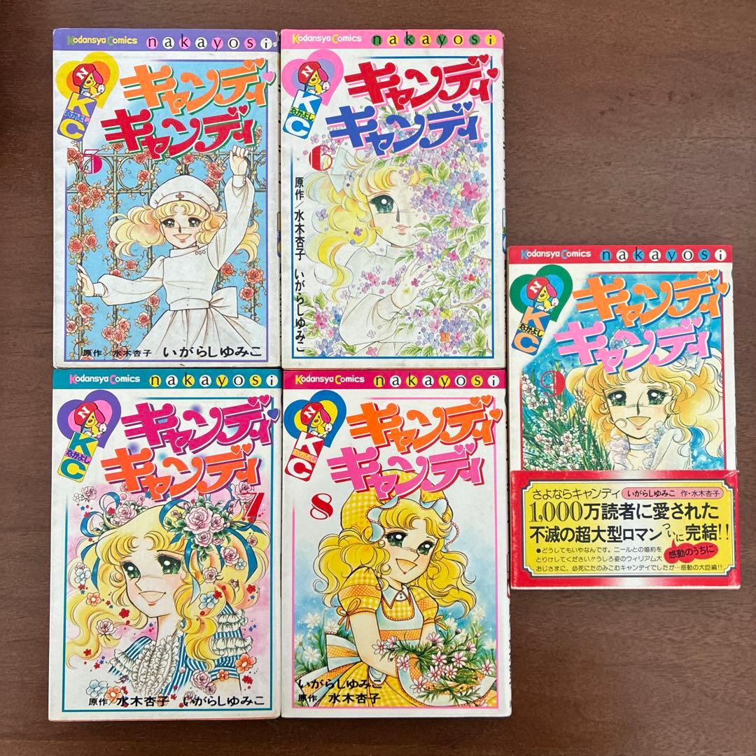 キャンディキャンディ　初版本　帯付きあり　全巻セット　いがらしゆみこ　水木杏子