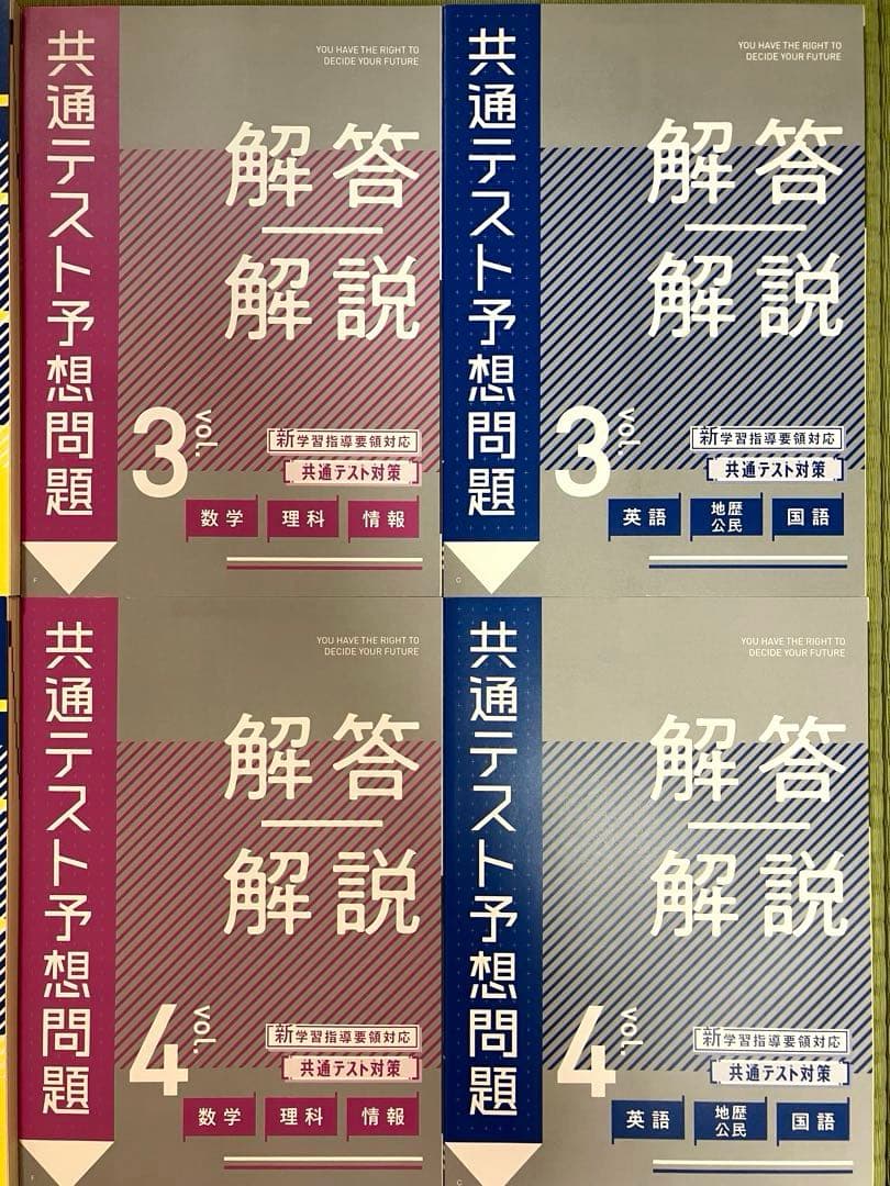 ⭐️未使用⭐️ 進研ゼミ高校講座　共通テスト対策　共通テスト予想問題 vol.3〜4
