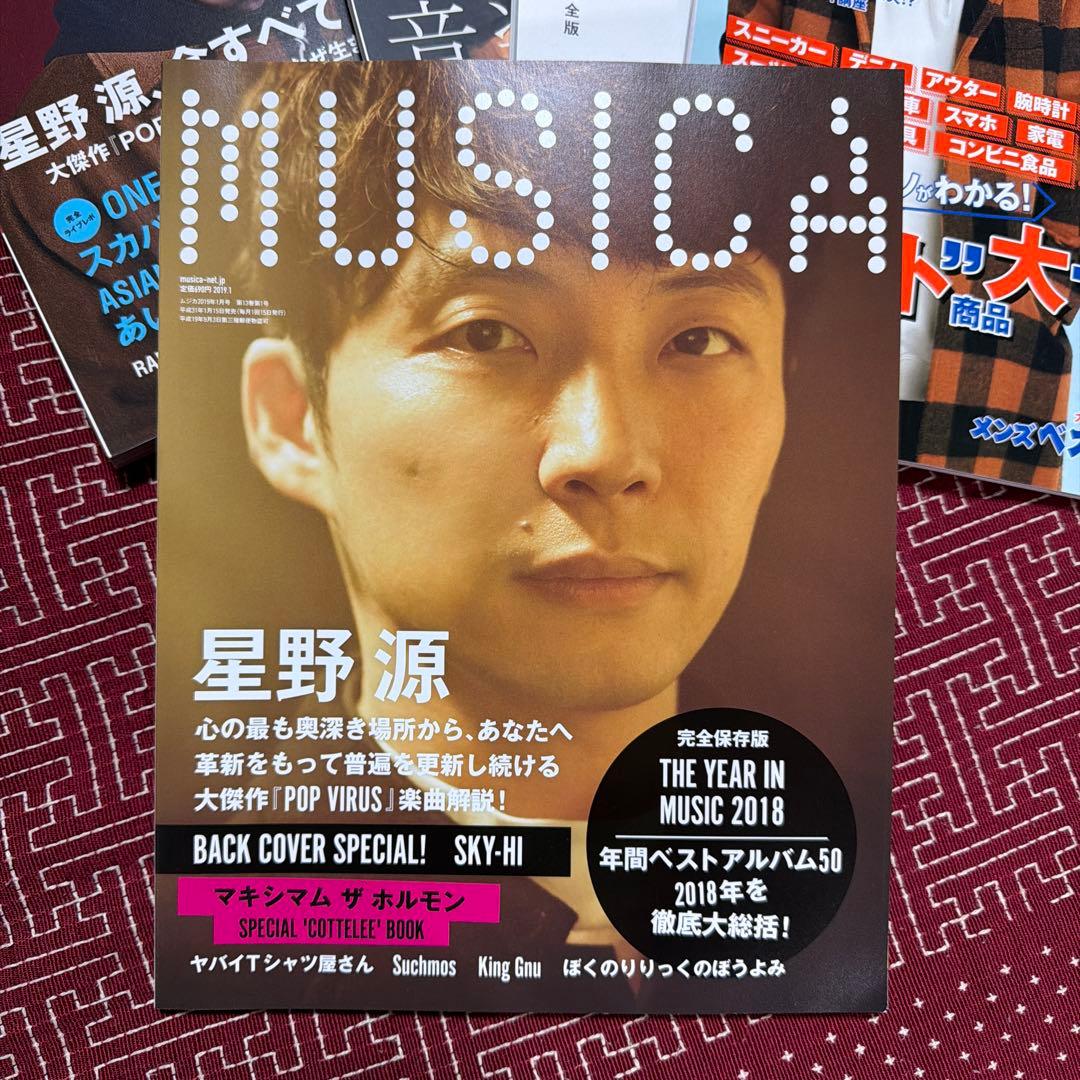 星野源 雑誌 13冊まとめ売り