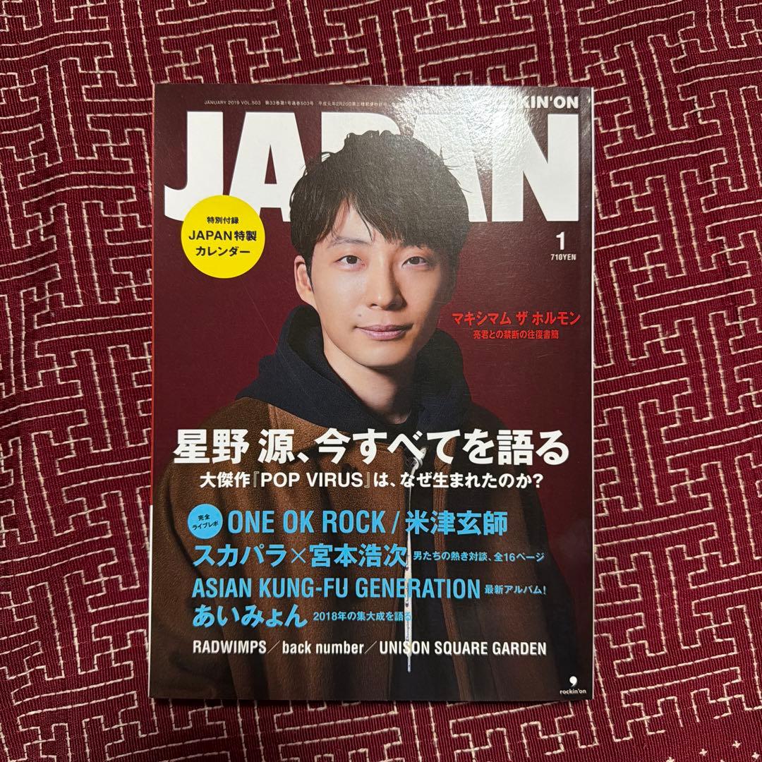 星野源 雑誌 13冊まとめ売り