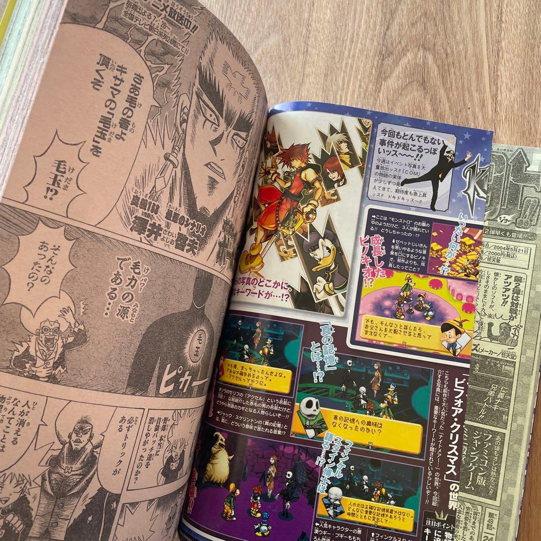 週刊少年ジャンプ 2004年26号