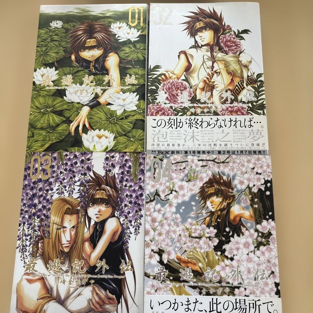最遊記 シリーズまとめ売り