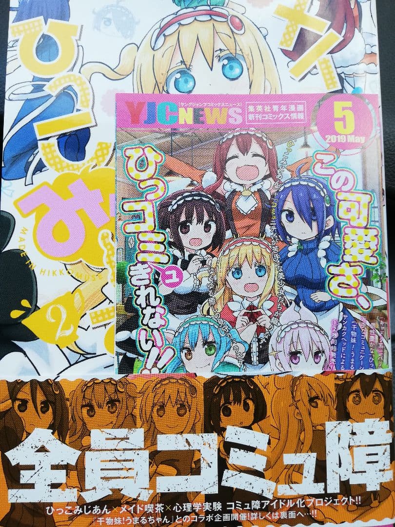 干物妹! うまるちゃん 1ー12