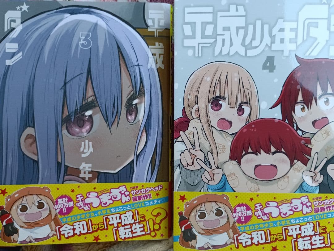 干物妹! うまるちゃん 1ー12