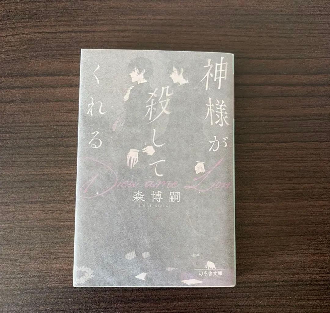 森博嗣　文庫　52冊セット