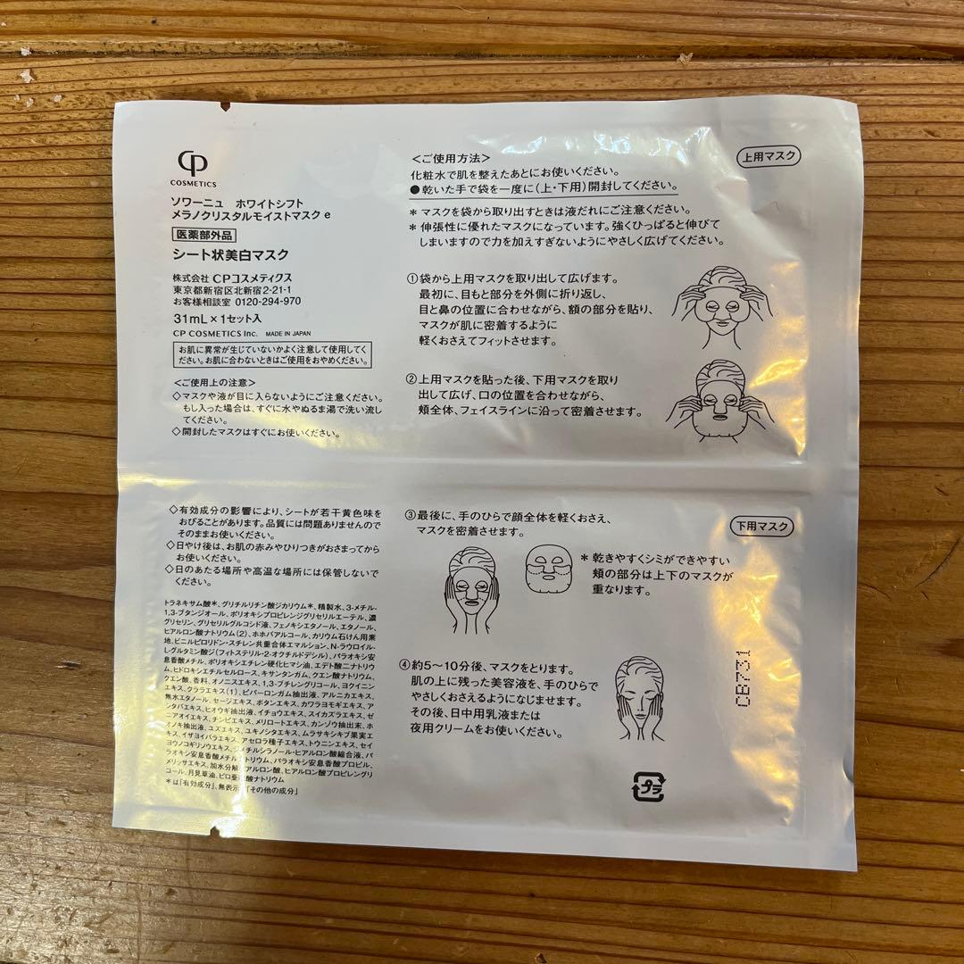 WHITESIFT メラノクリスタルエッセンス 45ml おまけパック付き