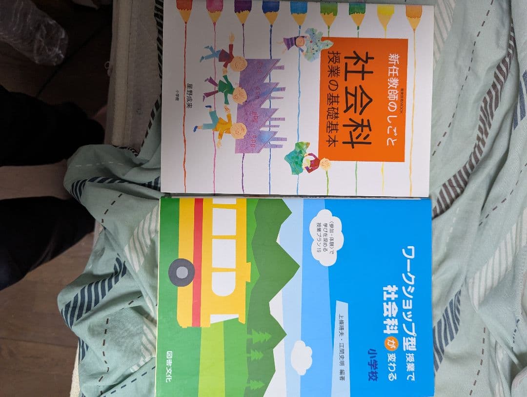 小学校社会科　授業実践集