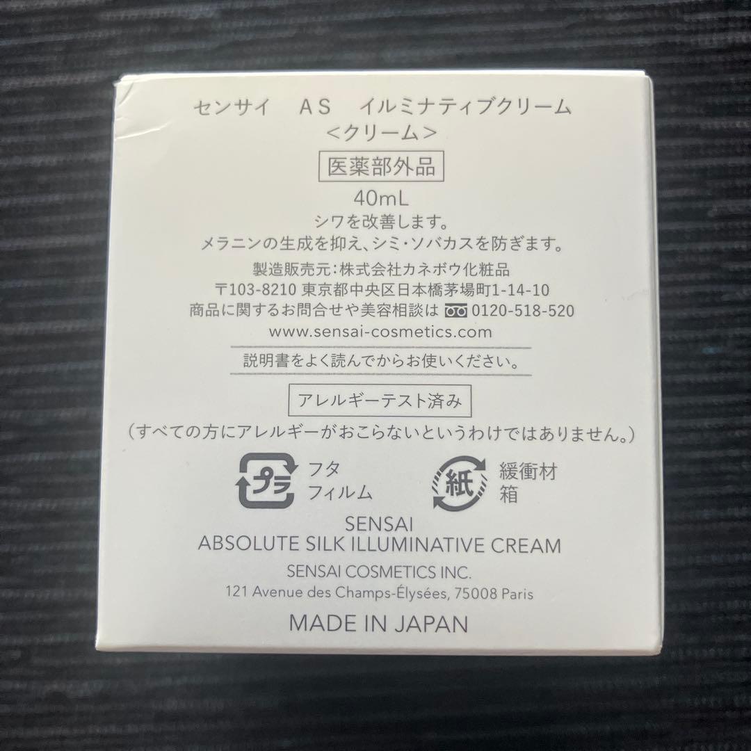 フェイスクリーム SENSAI ABSOLUTE SILK ILLUMINATIVE CREAM