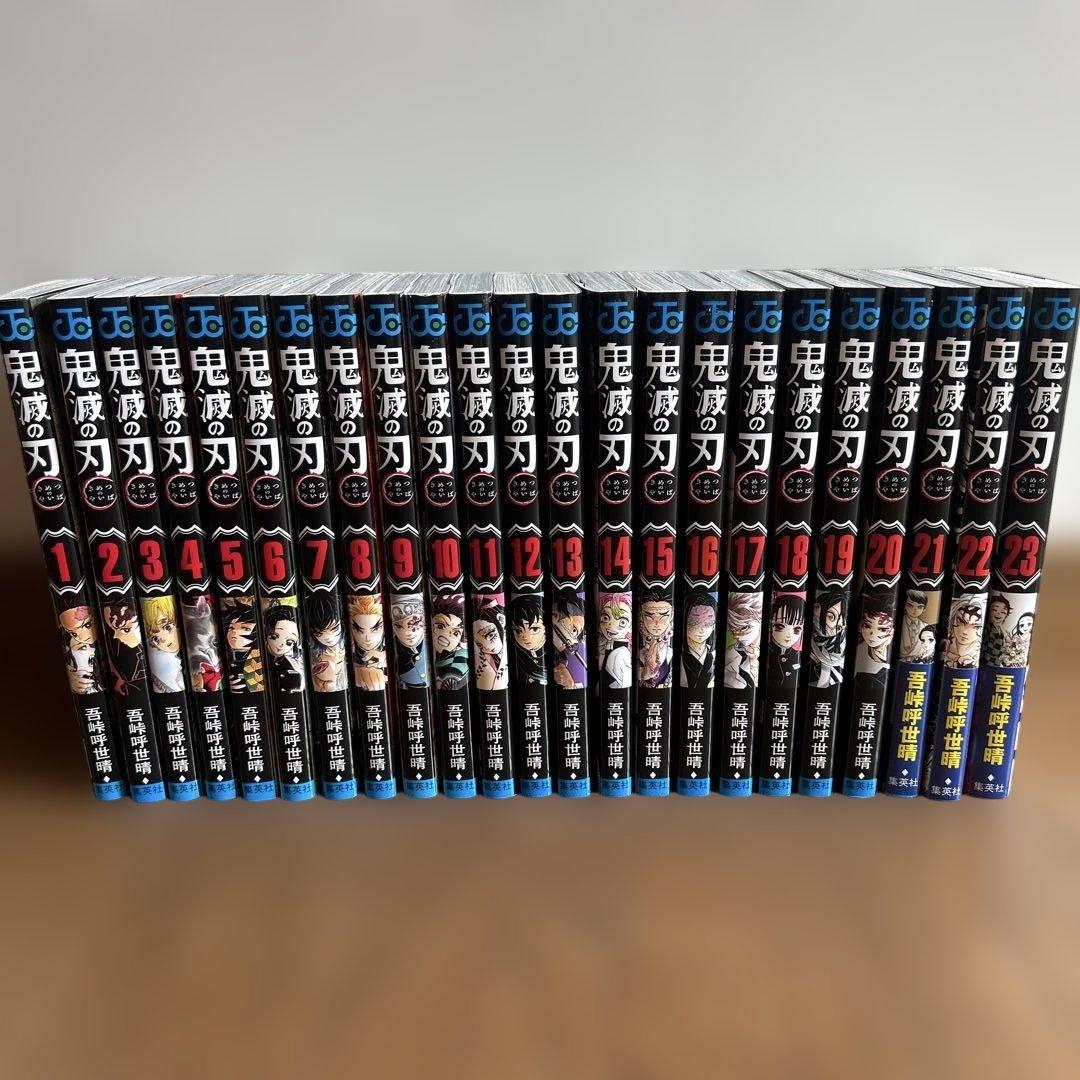 【美品】 鬼滅の刃 全23巻セット 吾峠呼世晴 漫画 コミック アニメ化