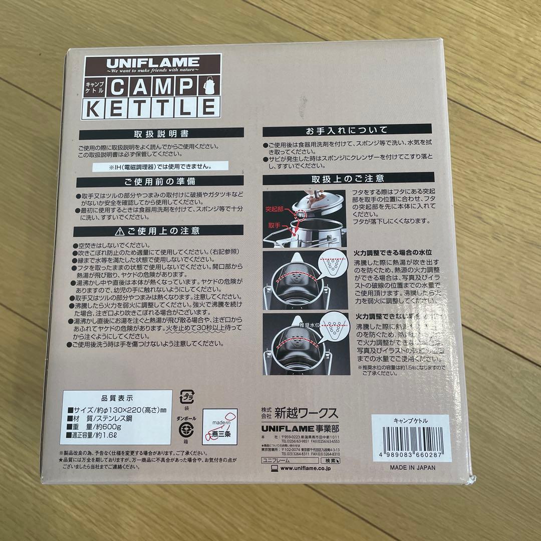 UNIFLAME キャンプケトル ステンレス