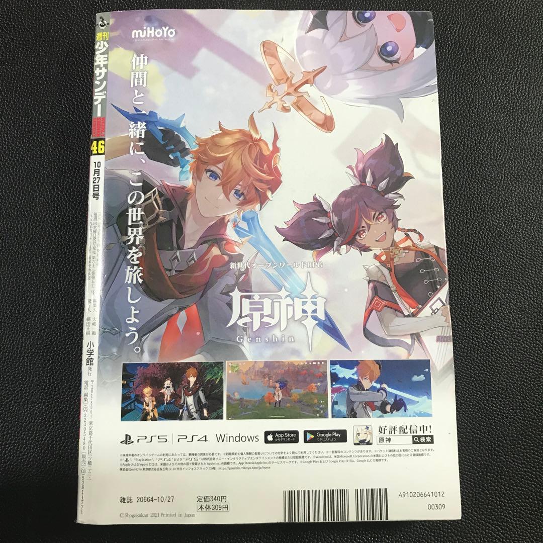 【週刊少年サンデー2021年46•47号】名探偵コナン 100巻 アナザーカバー