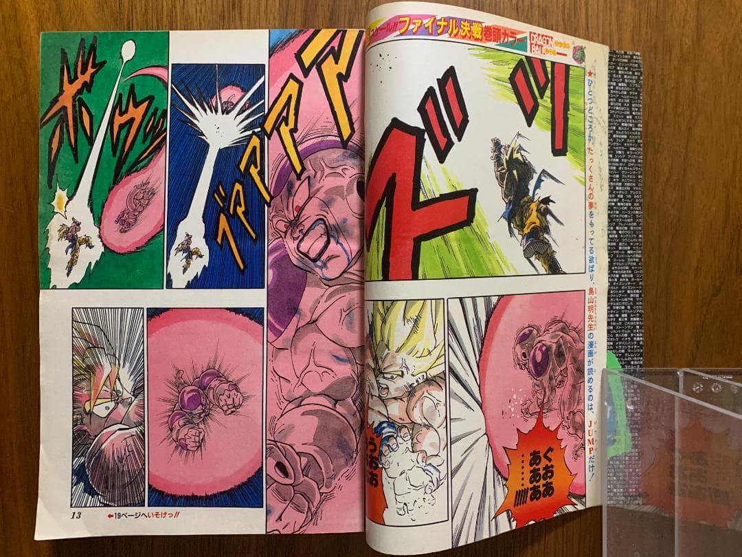 週刊少年ジャンプ 1991年 21・22号 ドラゴンボール表紙