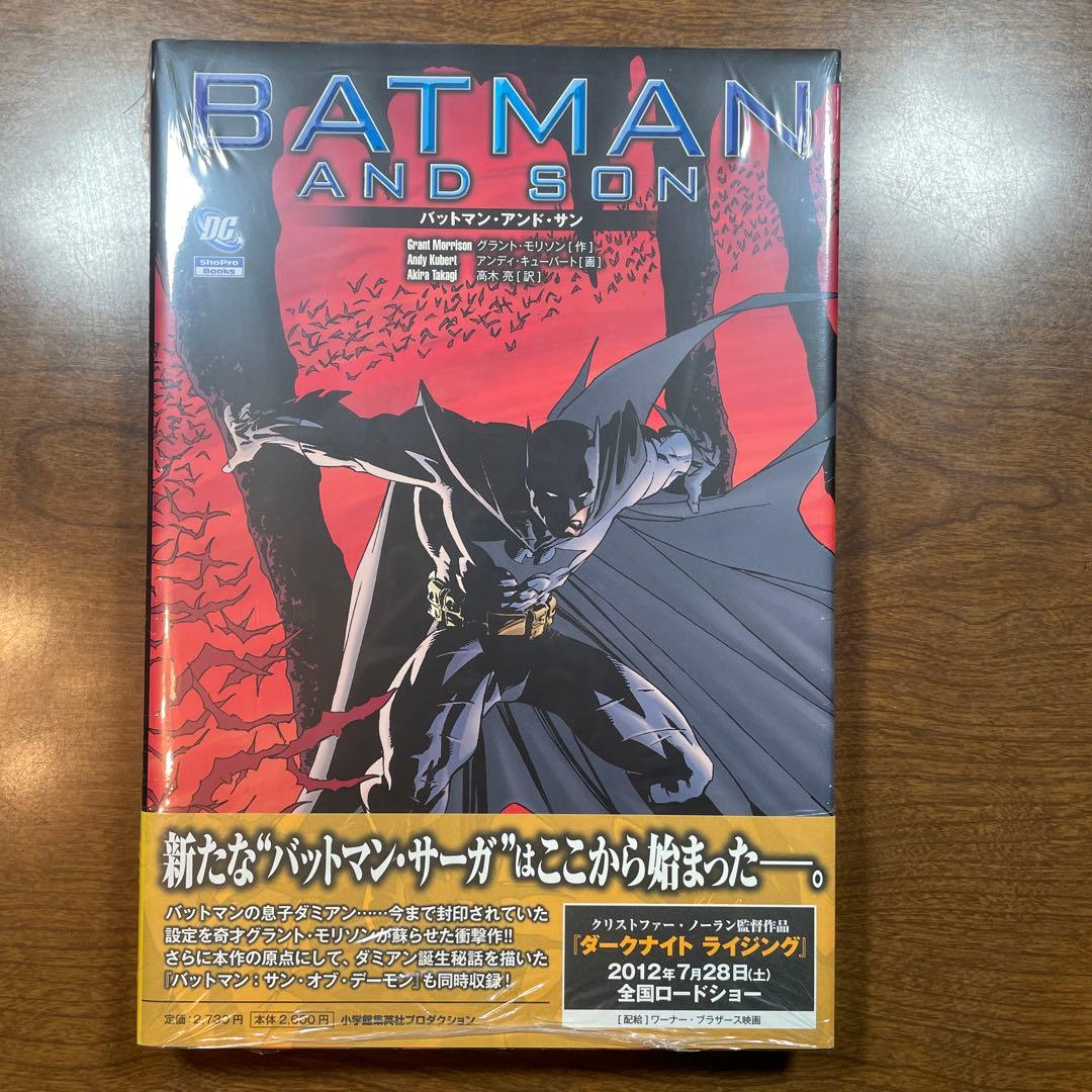 バットマン・アンド・サン