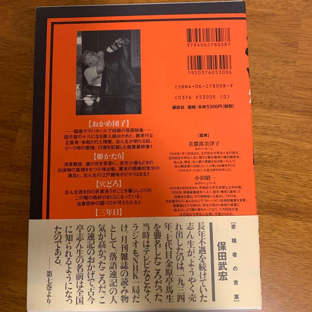志ん生復活!落語大全集 第5巻〜第8巻