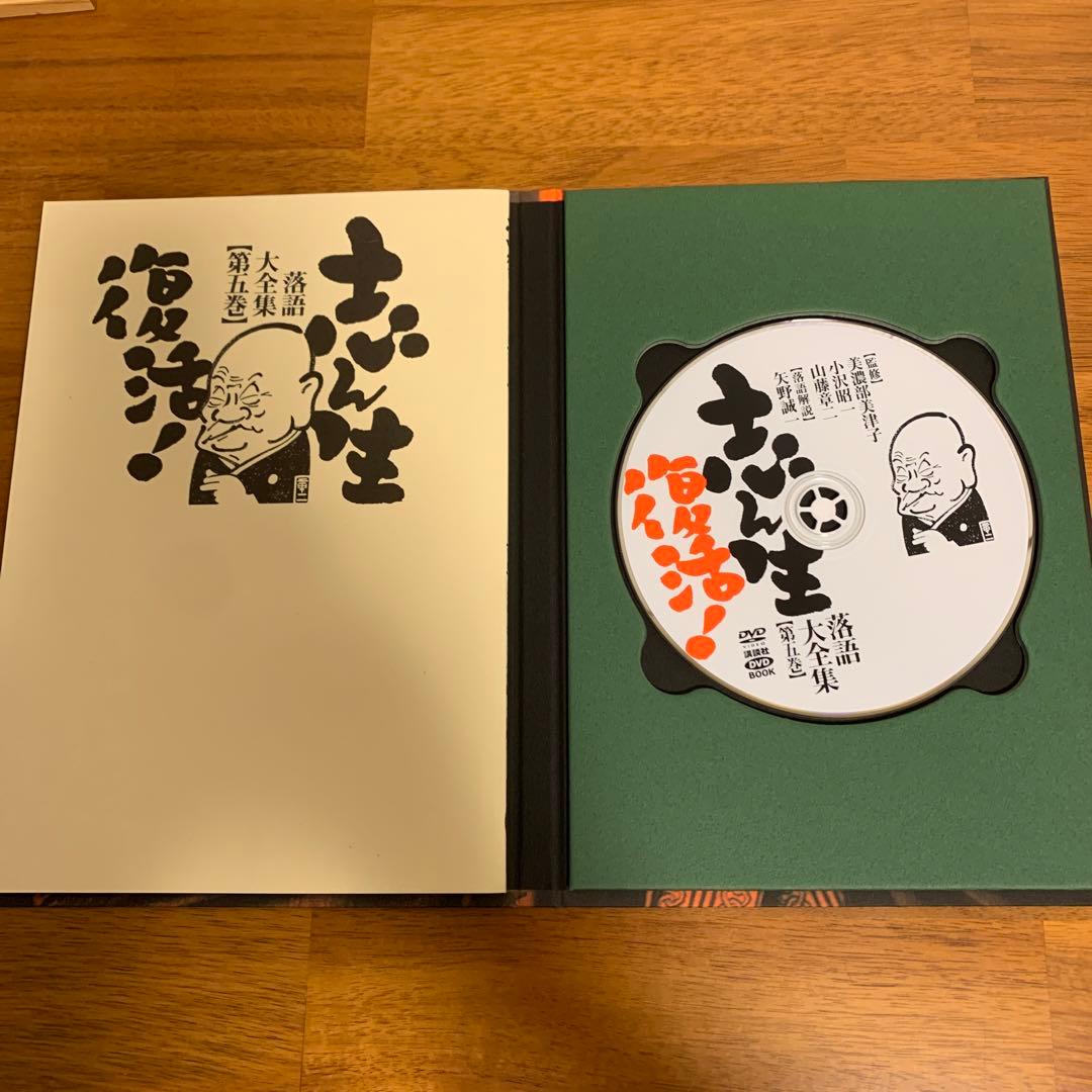 志ん生復活!落語大全集 第5巻〜第8巻