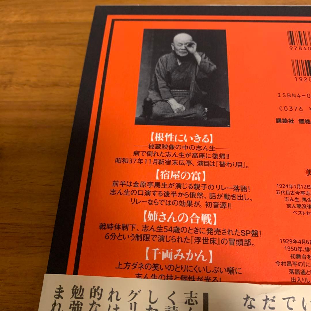 志ん生復活!落語大全集 第5巻〜第8巻